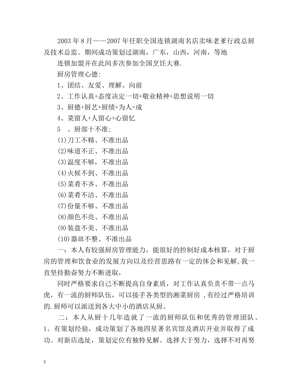 厨师毕业生自我鉴定 (2) _第3页