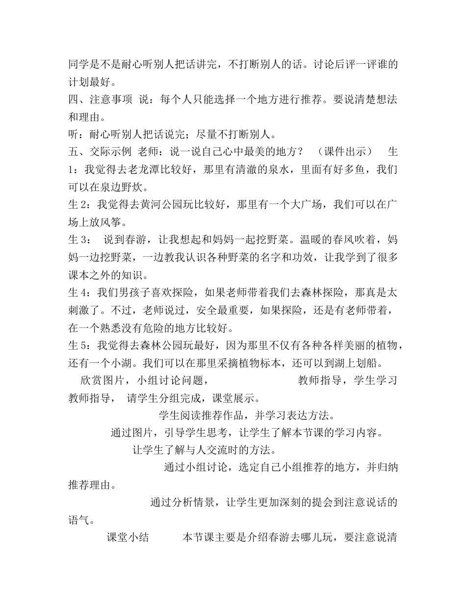 部编版三年级下册语文第一单元口语交际教学设计 _第3页