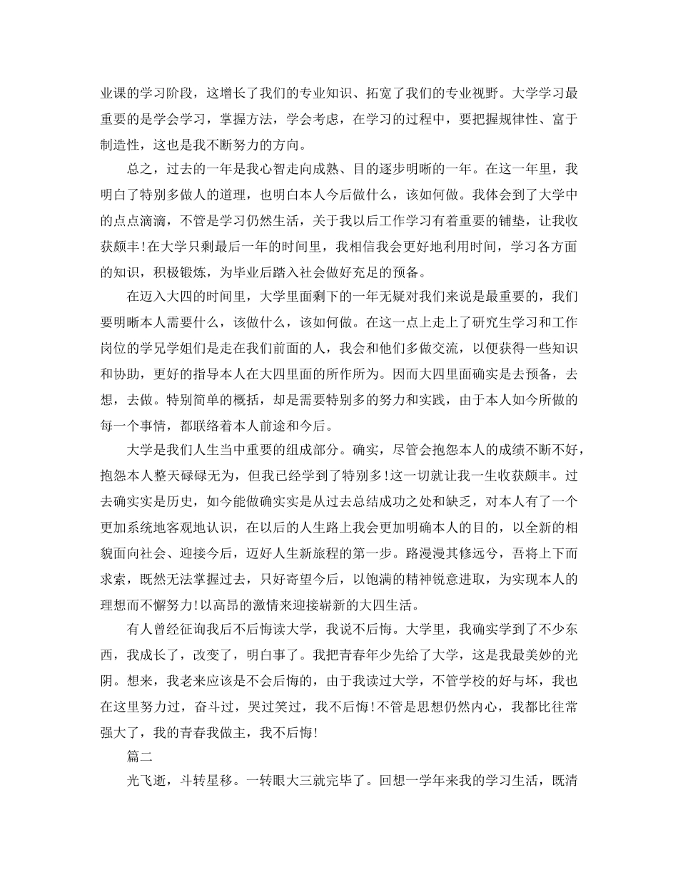 大三学生学期自我参考总结范文3篇 _第3页