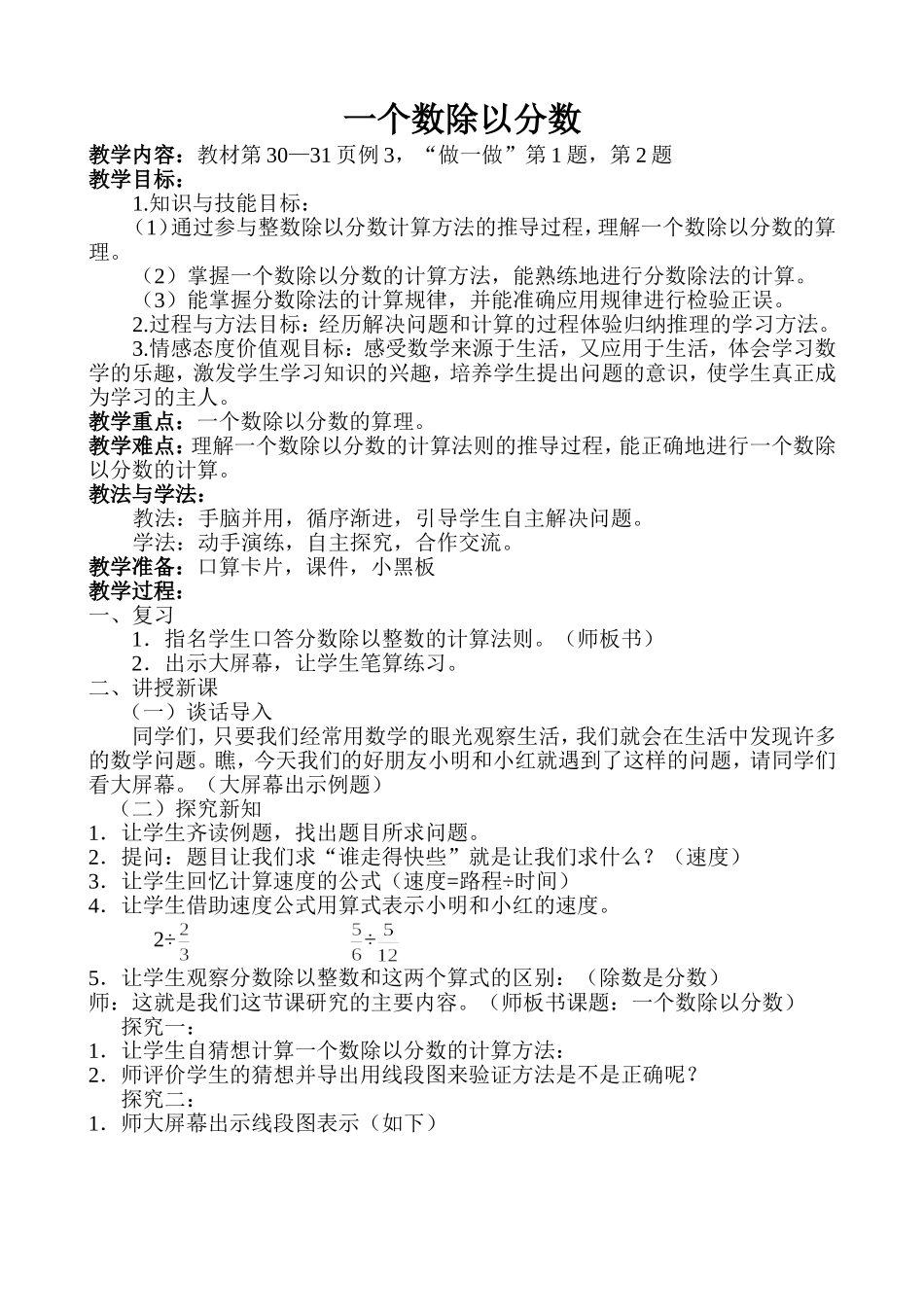 一个数除以分数(考核课教案及反思)_第1页