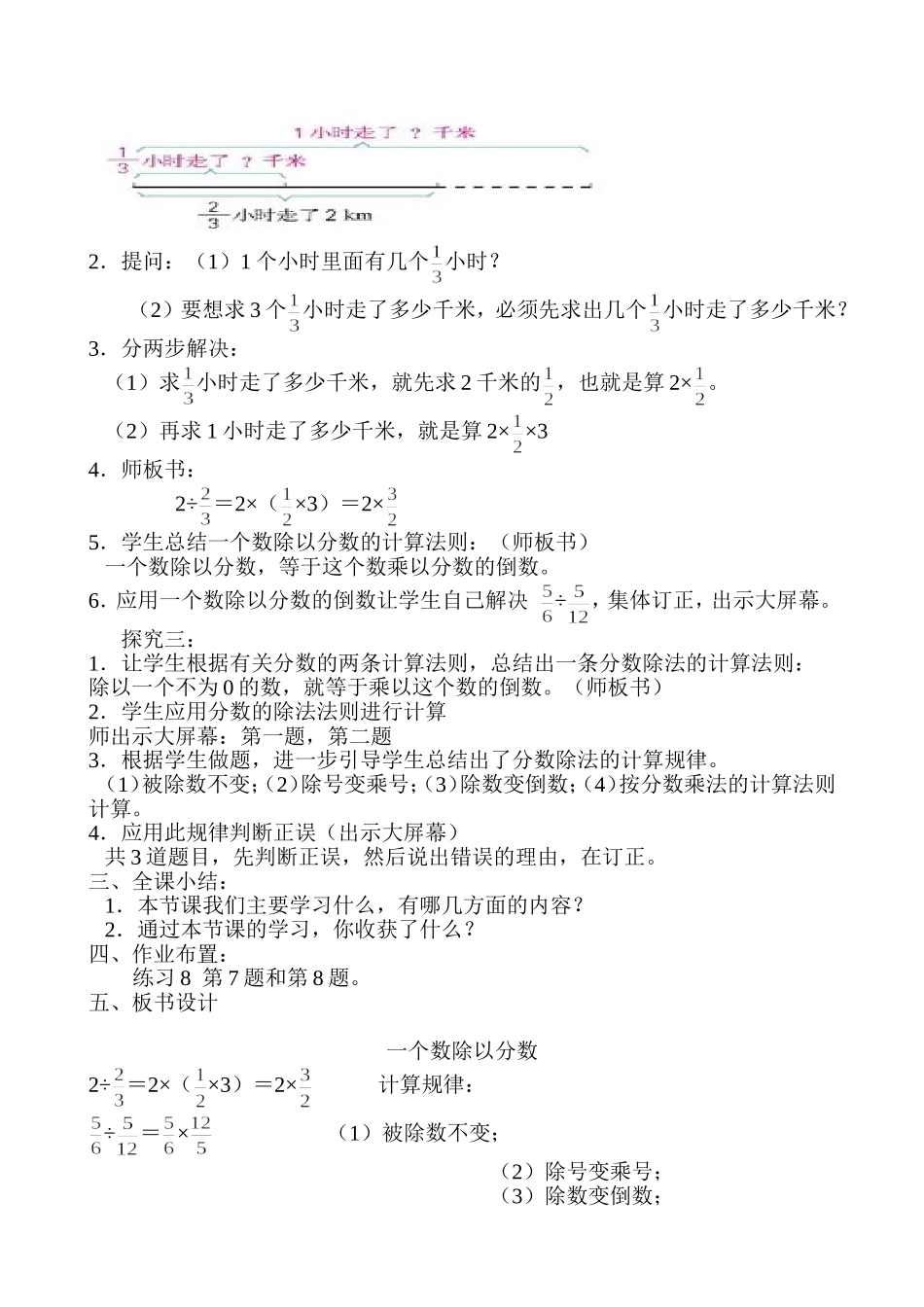 一个数除以分数(考核课教案及反思)_第2页