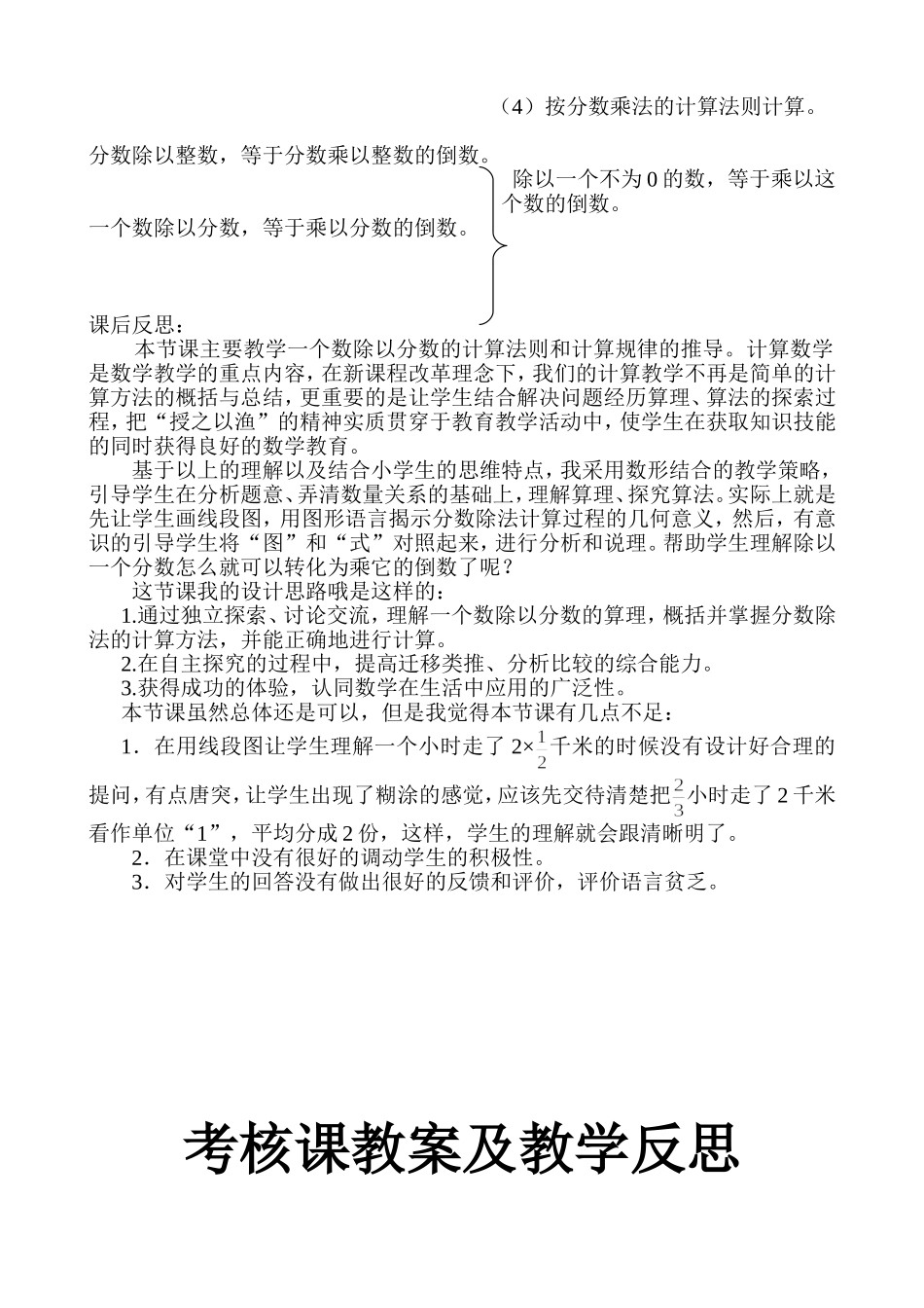 一个数除以分数(考核课教案及反思)_第3页