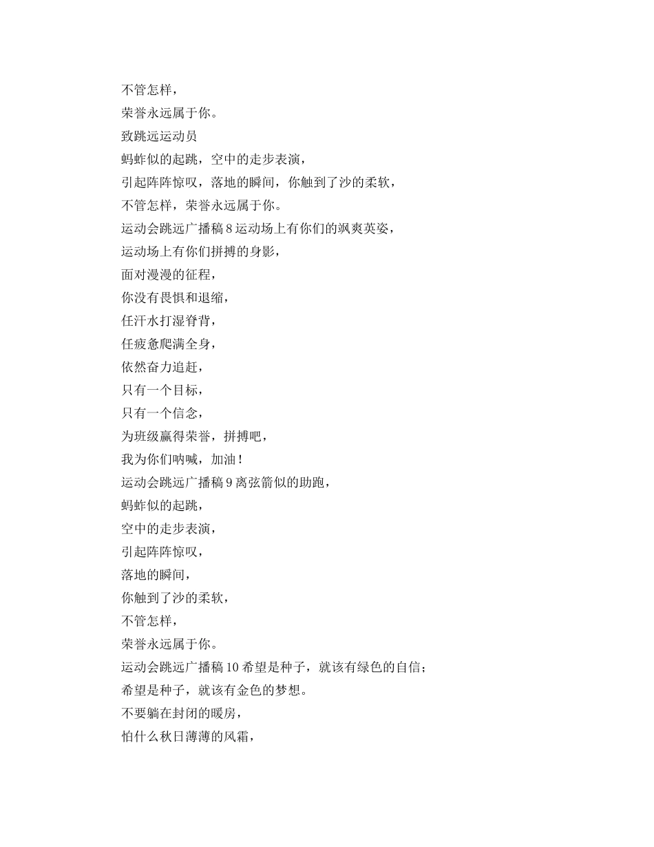 春季跳远运动会的广播稿 _第3页