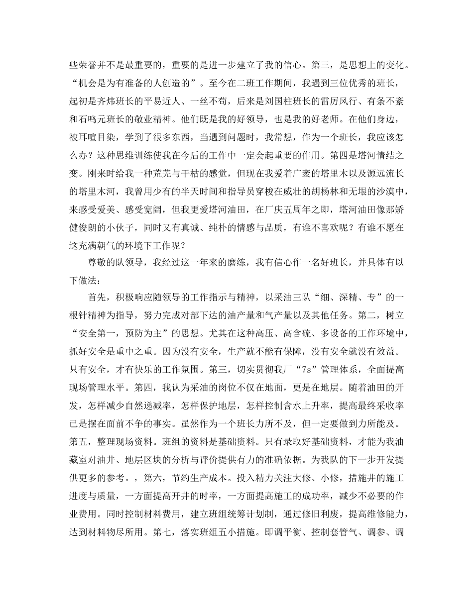 采油班长职位竞聘演讲稿范例 _第2页