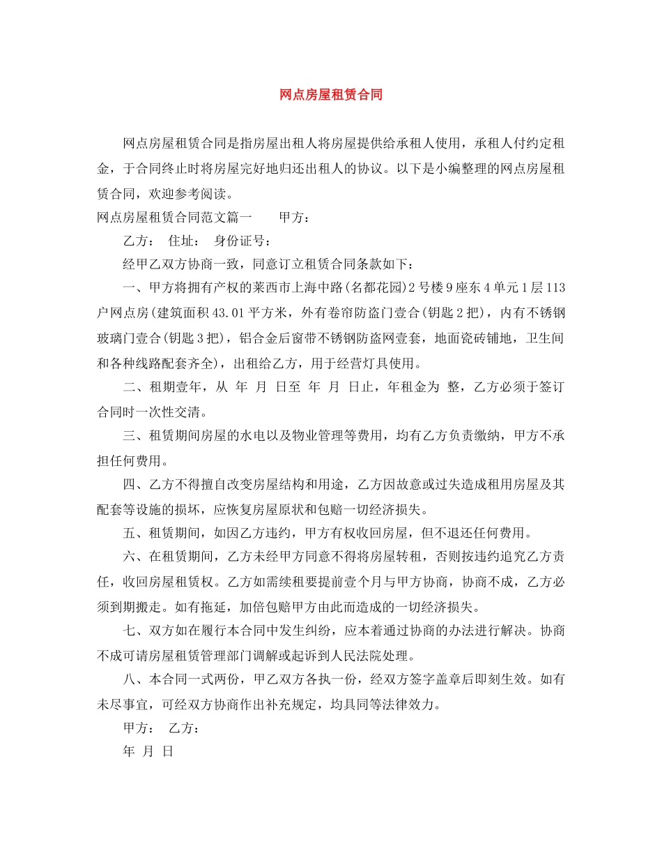 网点房屋租赁合同 _第1页