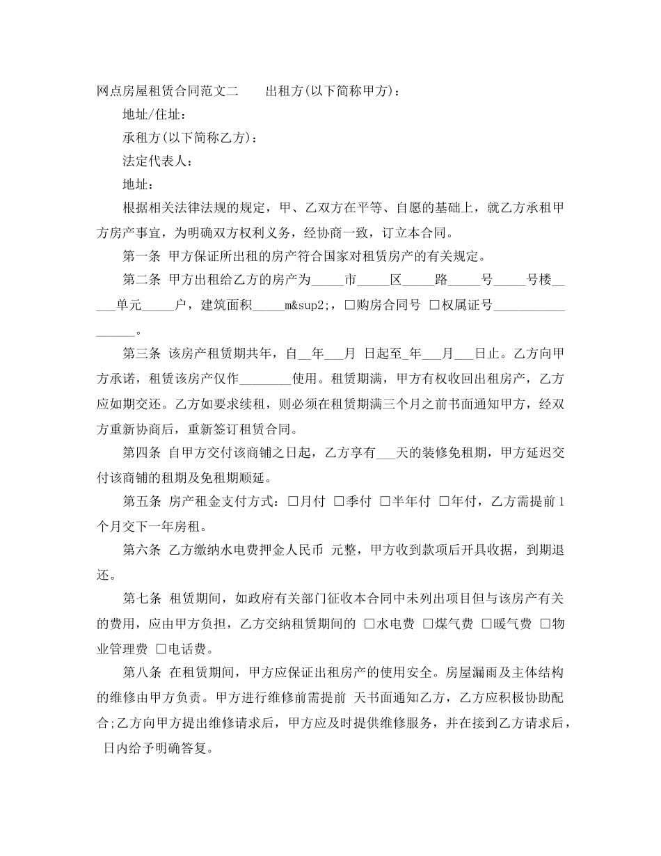网点房屋租赁合同 _第2页