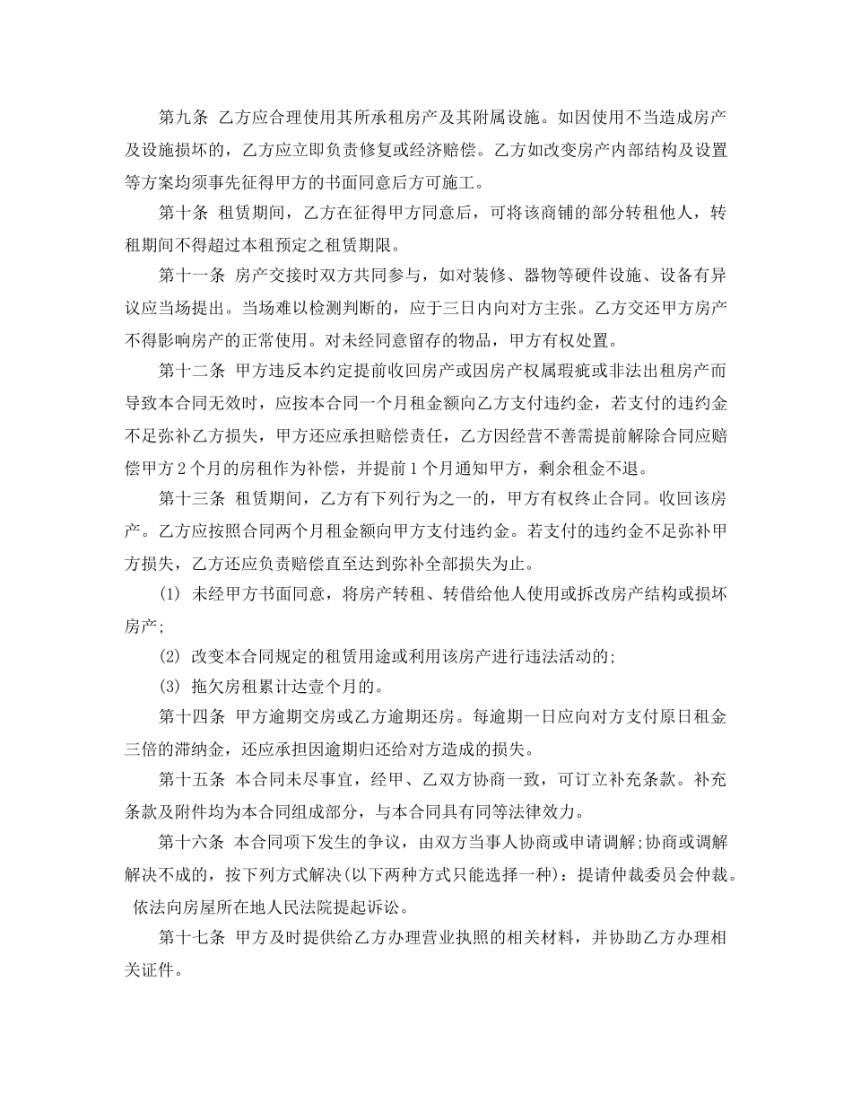 网点房屋租赁合同 _第3页