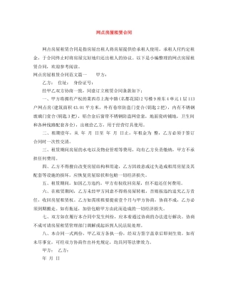网点房屋租赁合同 