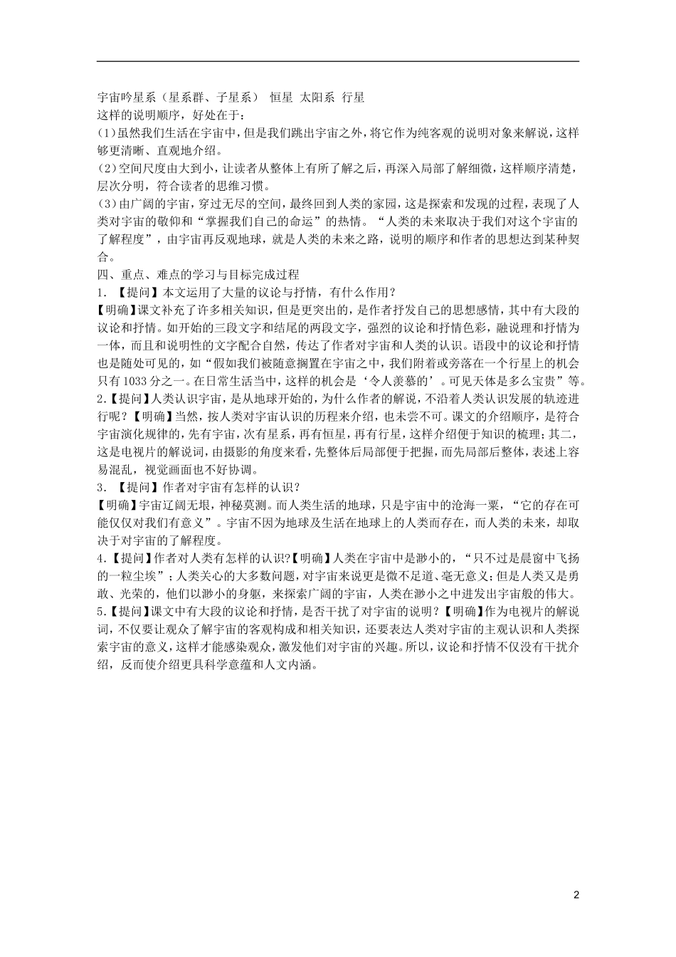 高中语文-4.13《宇宙的边疆》说课稿2-新人教版必修3_第2页
