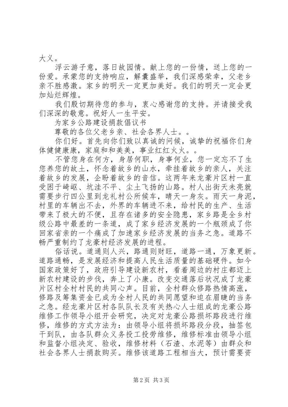 乡村集资修路倡议书_第2页