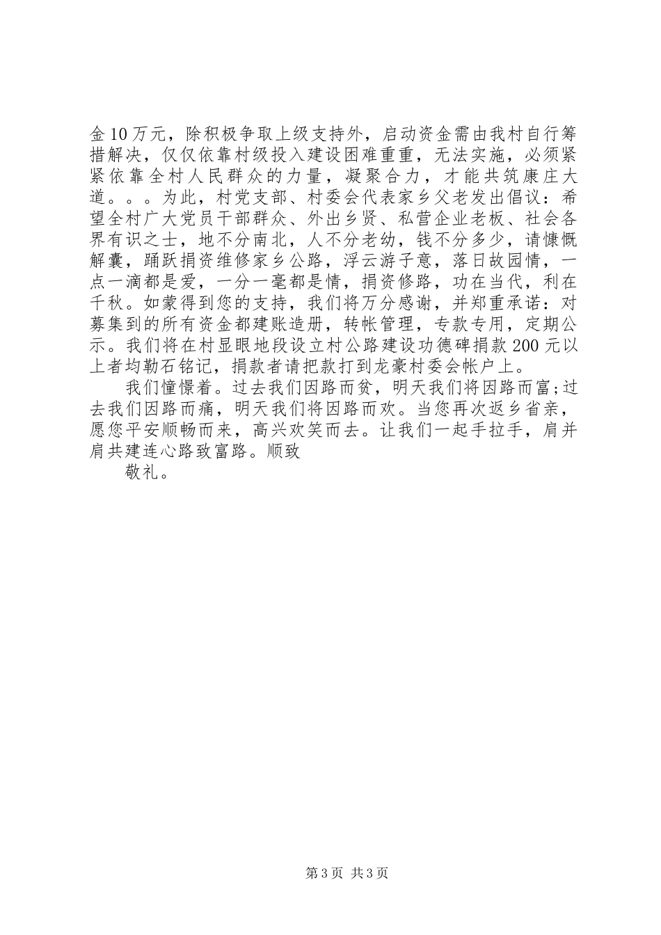 乡村集资修路倡议书_第3页