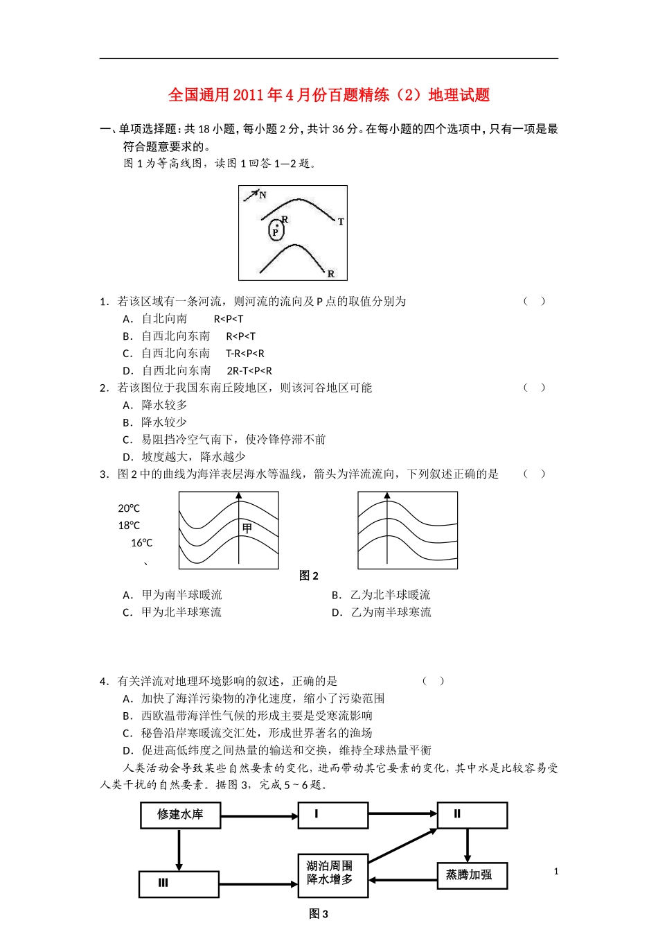 2011年4月份高考地理-百题精练(2)全国通用_第1页