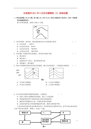 2011年4月份高考地理-百题精练(2)全国通用