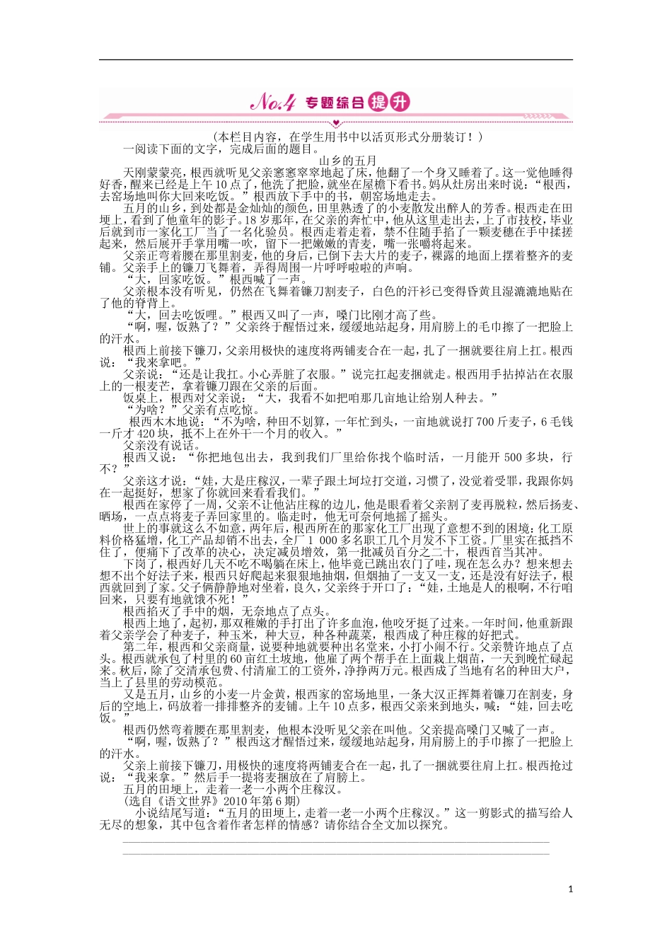 《金版新学案》2012高三语文一轮-第二编专题十八-第五节-苏教版_第1页