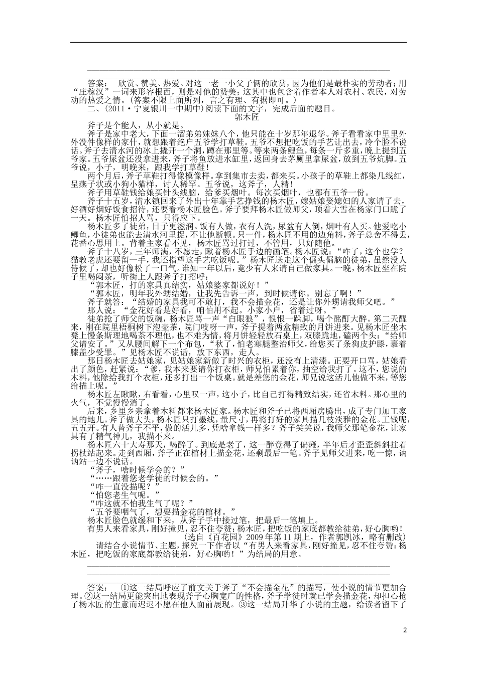 《金版新学案》2012高三语文一轮-第二编专题十八-第五节-苏教版_第2页