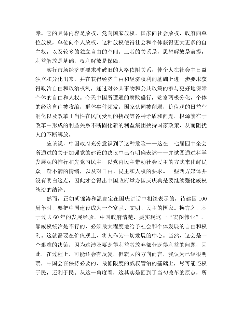 创和谐社会需要解放思想 _第2页