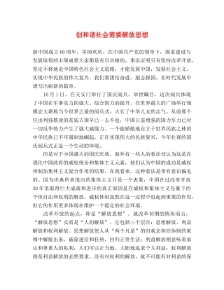 创和谐社会需要解放思想 