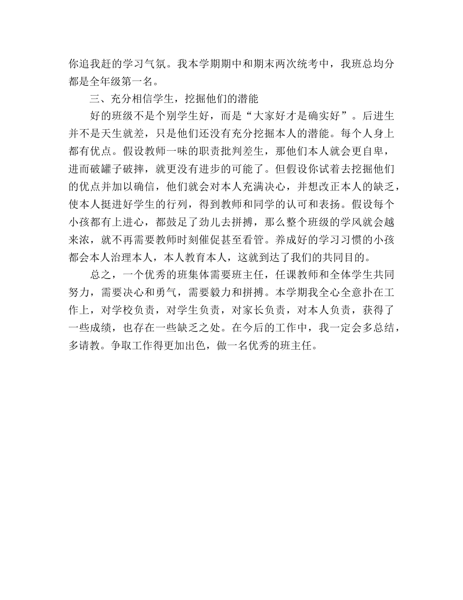 初一班主任个人年终工作参考总结（通用） _第3页