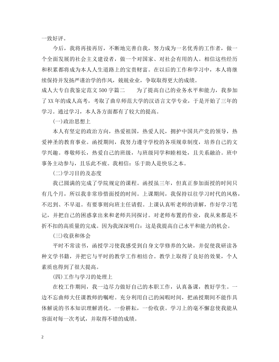 成人大专自我鉴定范文500字 _第2页