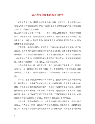 成人大专自我鉴定范文500字 