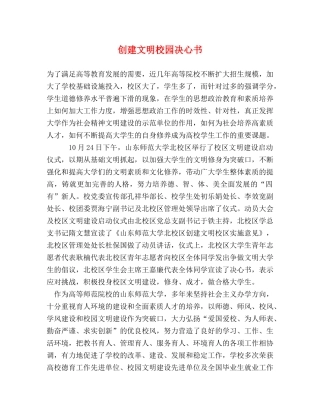 创建文明校园决心书 