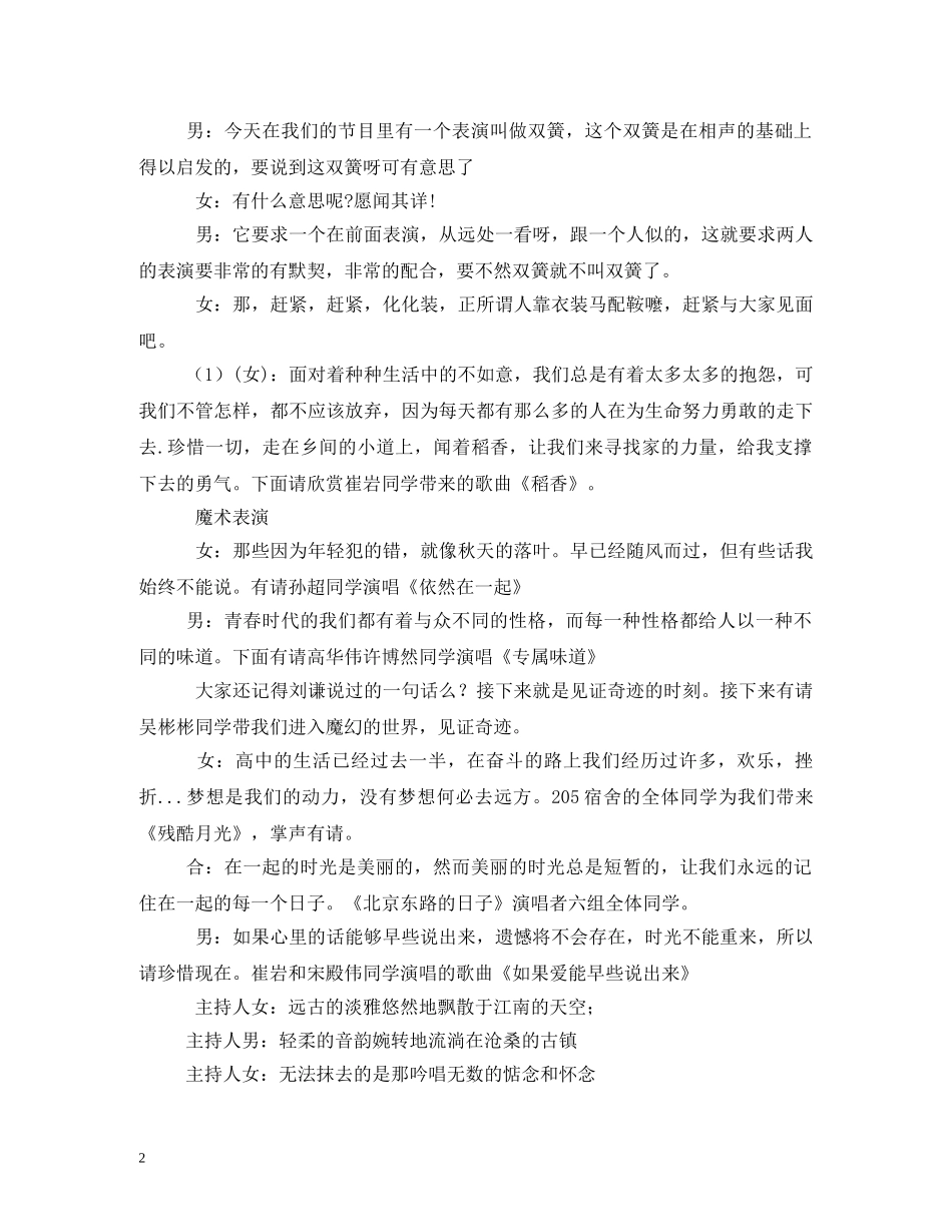 元旦联欢会主持人串词第2页_第2页
