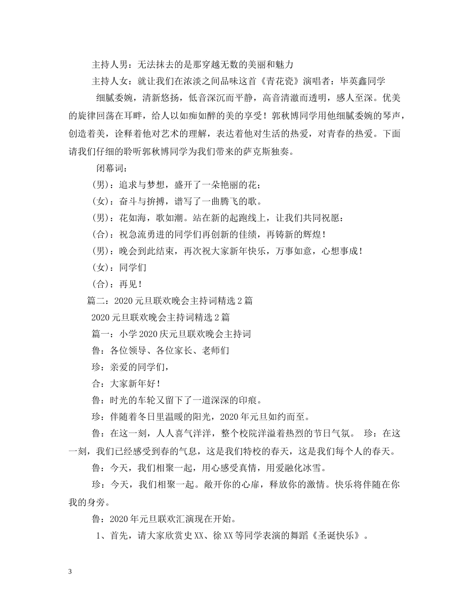元旦联欢会主持人串词第2页_第3页