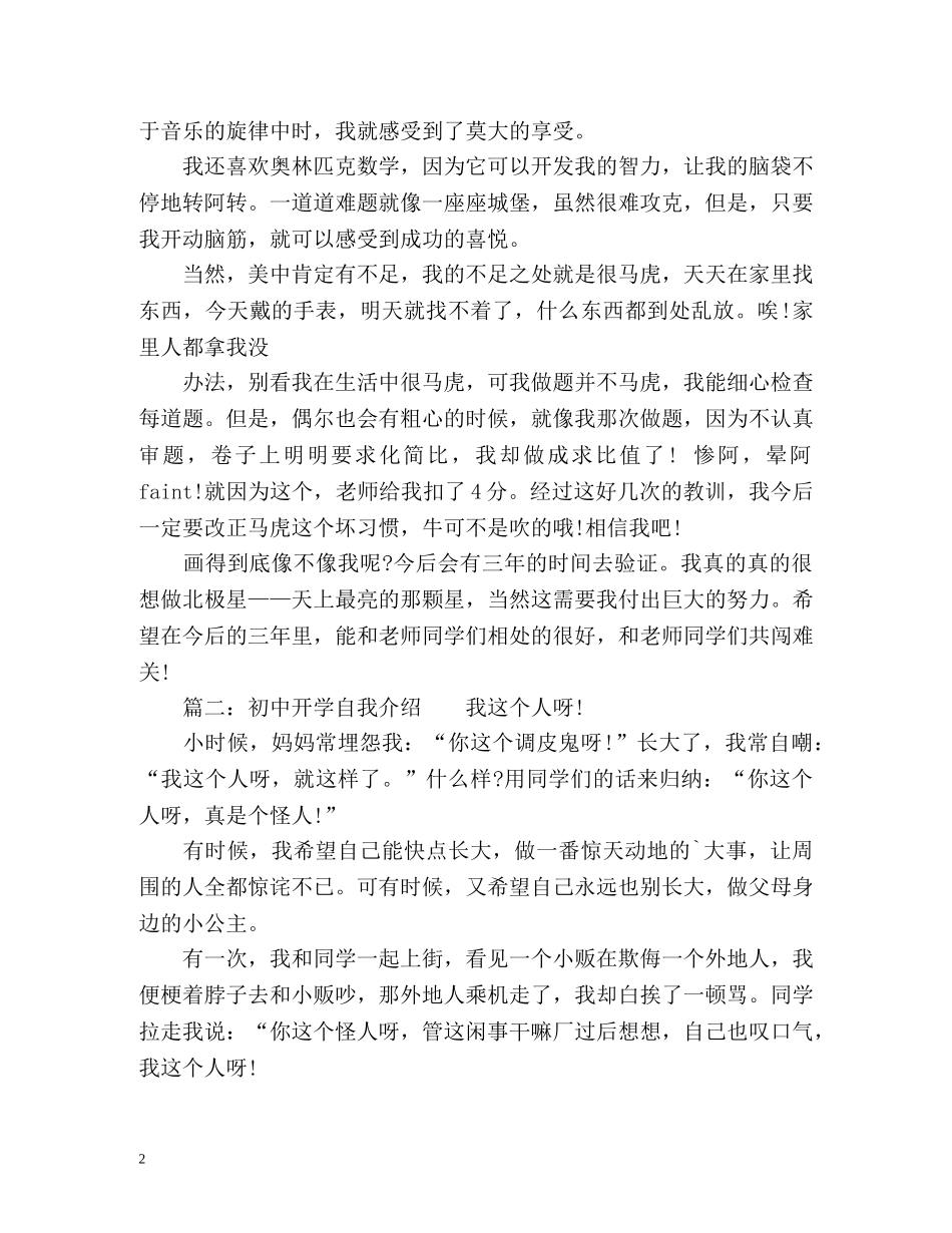 初一新学期开学自我介绍 _第2页
