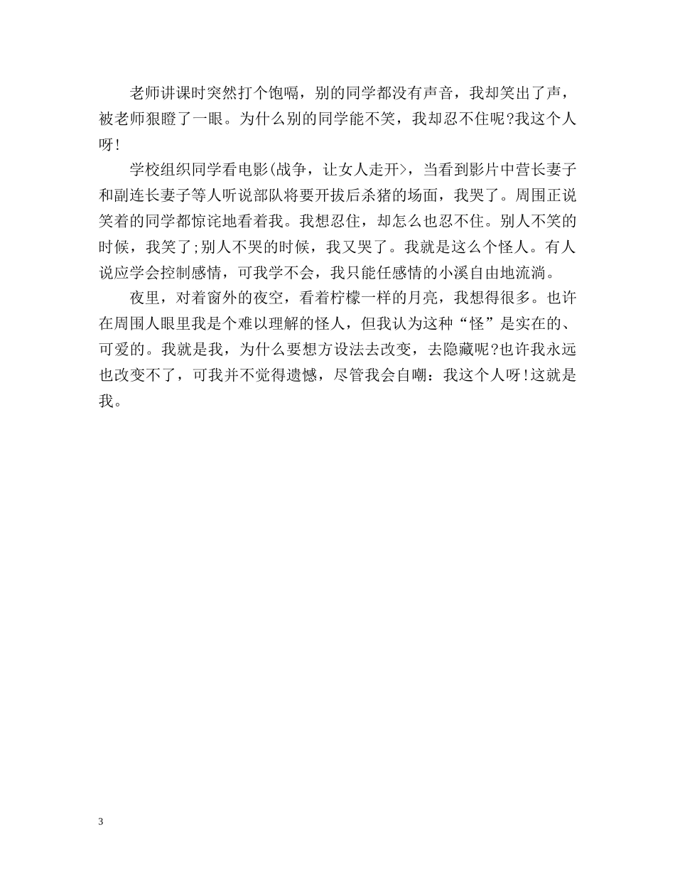 初一新学期开学自我介绍 _第3页
