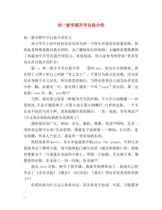 初一新学期开学自我介绍 