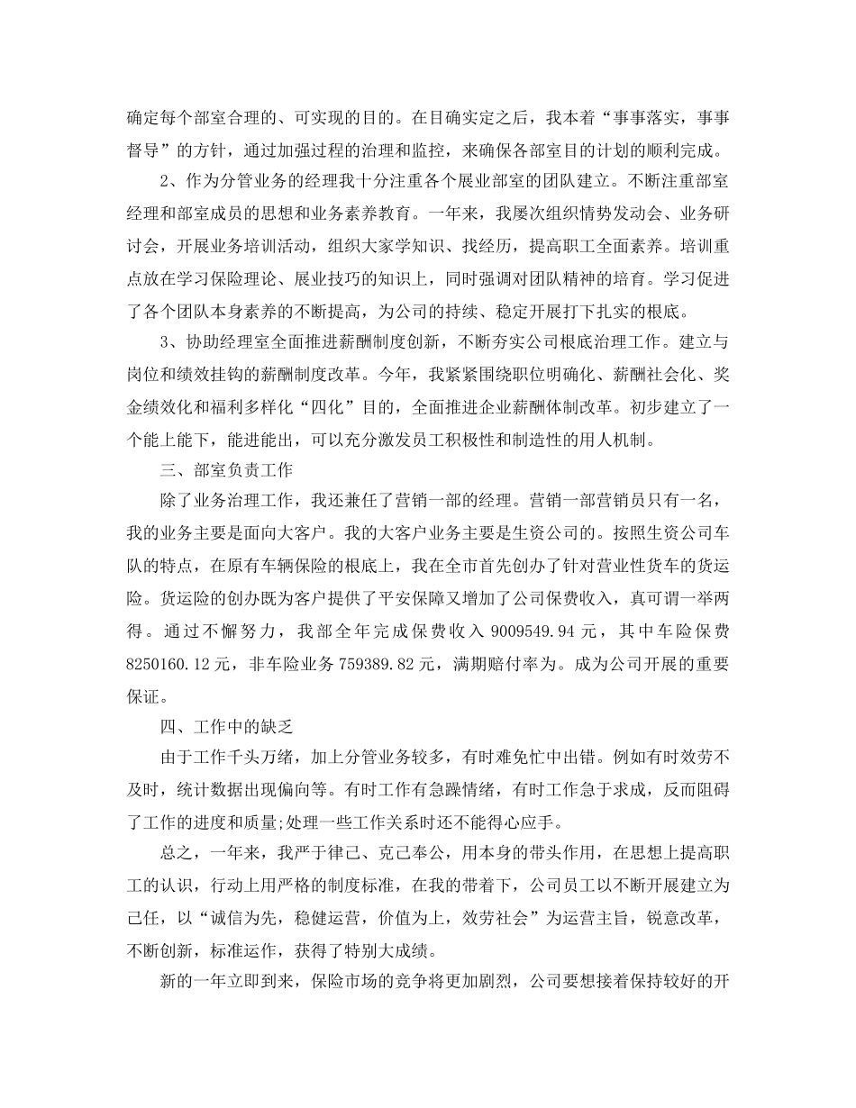 保险个人工作参考总结范文【5篇】 _第2页