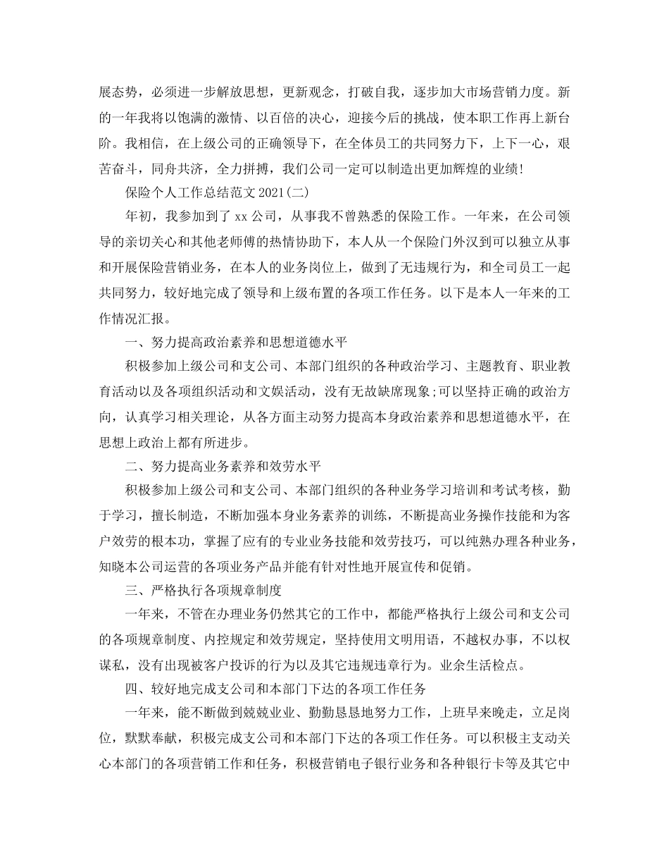 保险个人工作参考总结范文【5篇】 _第3页