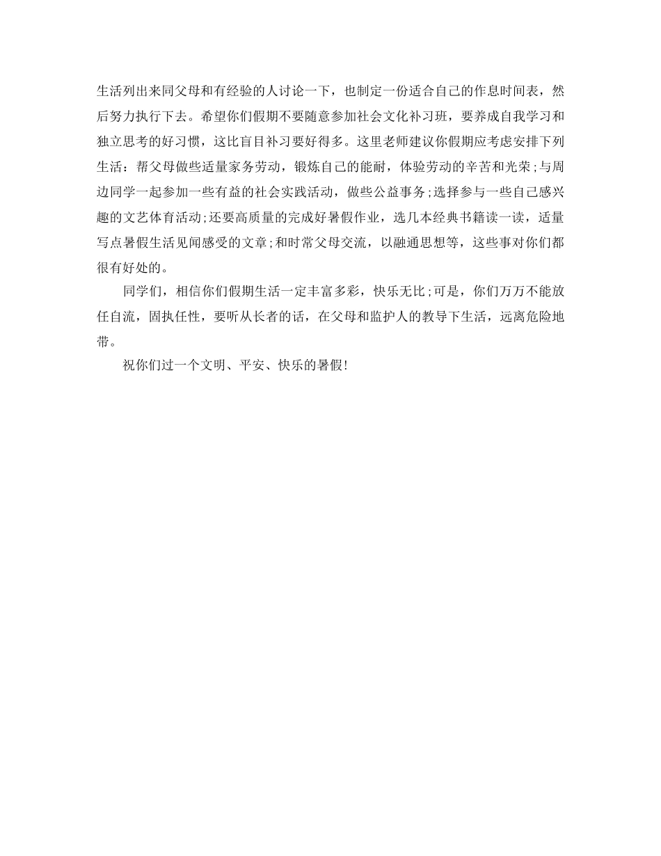 初中期末的广播稿 _第2页