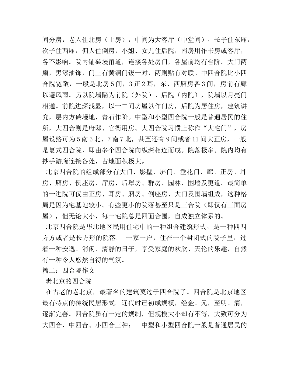 北京四合院作文600字 _第2页
