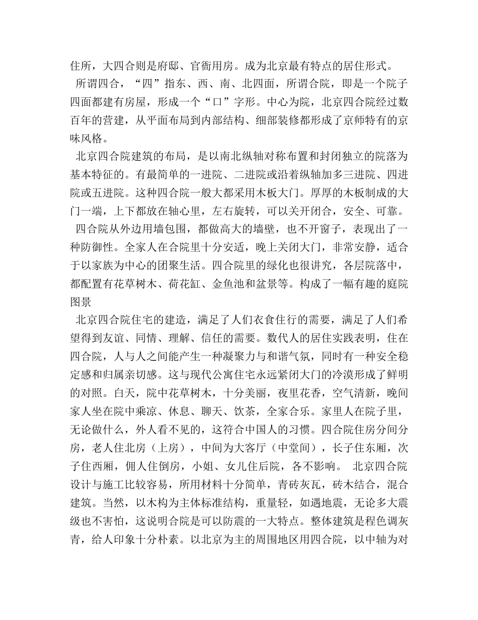 北京四合院作文600字 _第3页