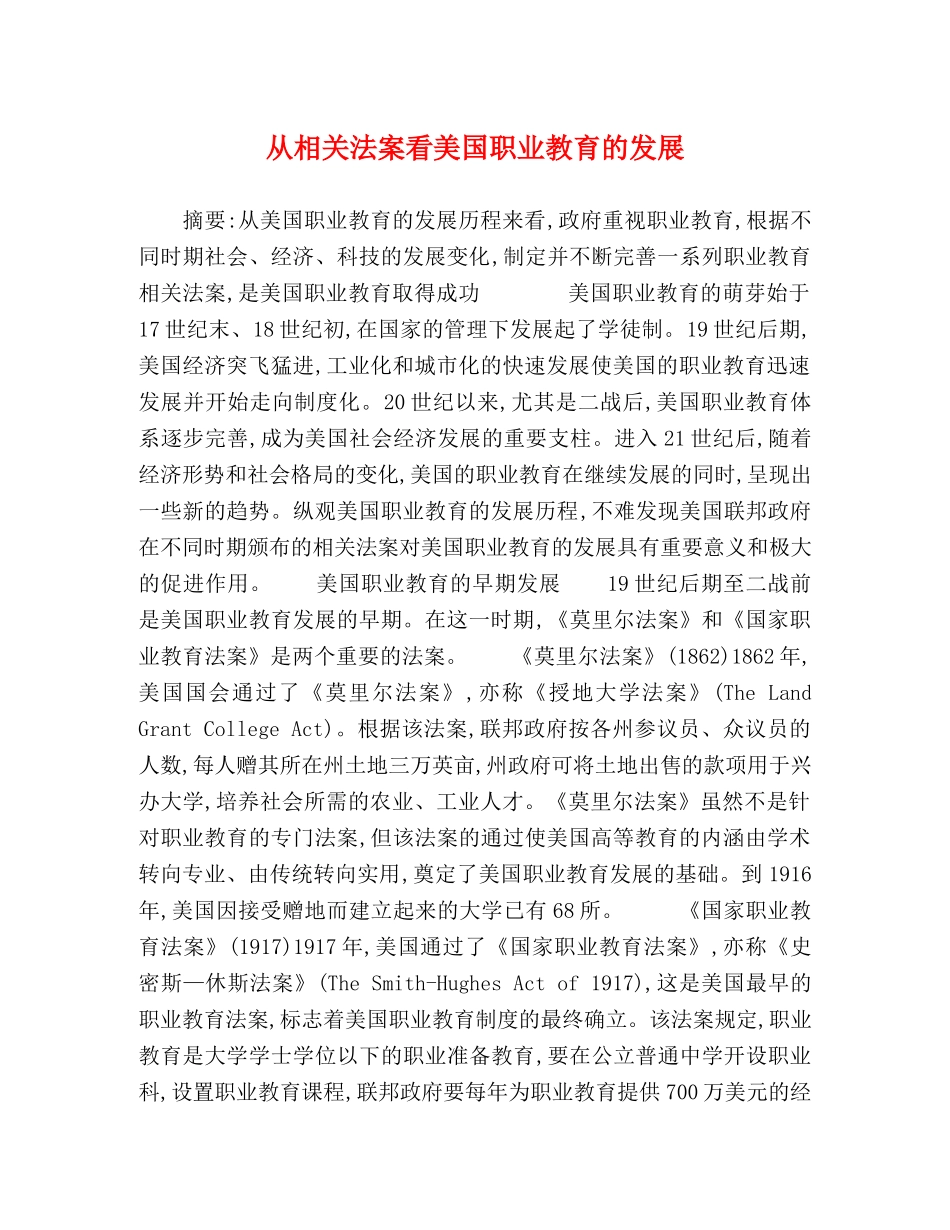 从相关法案看美国职业教育的发展 _第1页