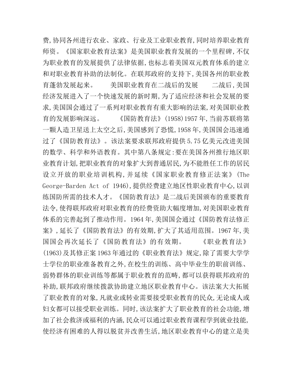 从相关法案看美国职业教育的发展 _第2页