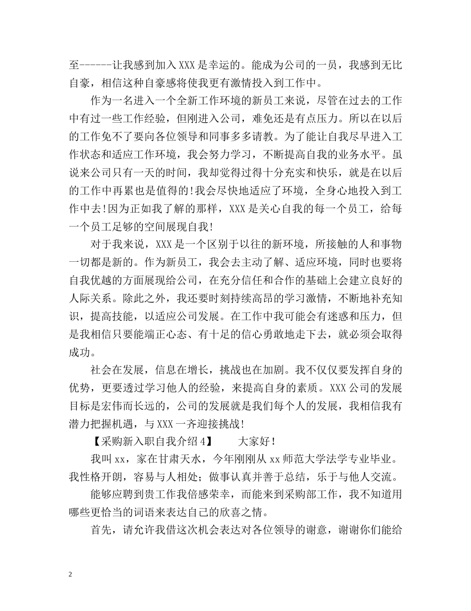 采购新入职自我介绍 _第2页