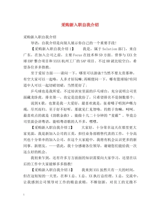 采购新入职自我介绍 