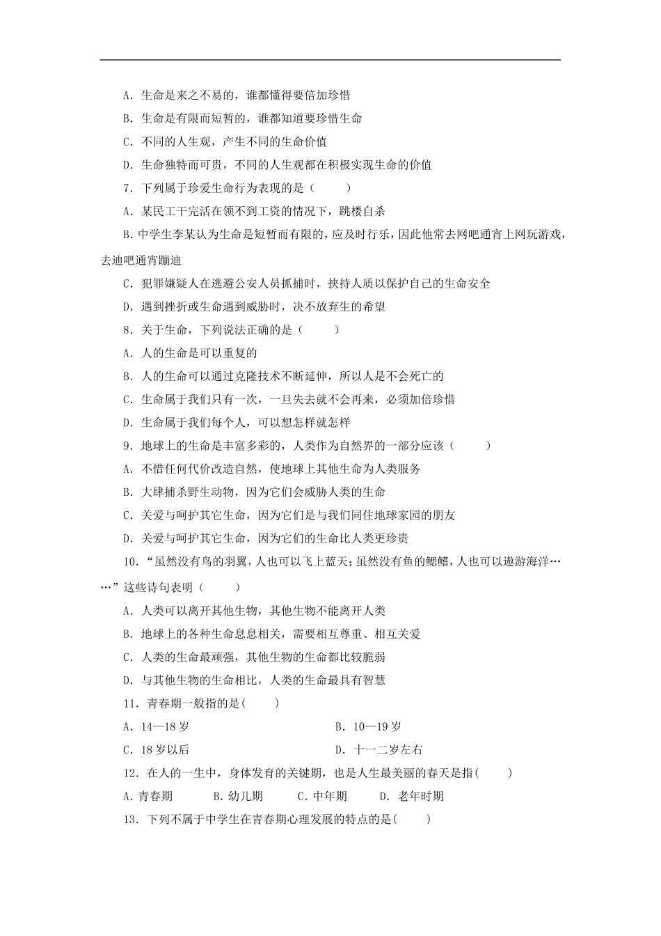 2011年七年级政治上册-第二单元《认识新自我》测试题-人教新课标版_第2页