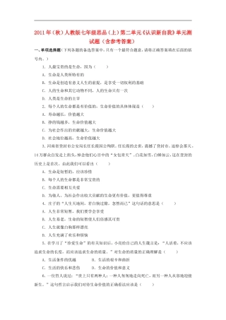 2011年七年级政治上册-第二单元《认识新自我》测试题-人教新课标版