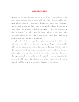 标准演讲稿的正确格式 