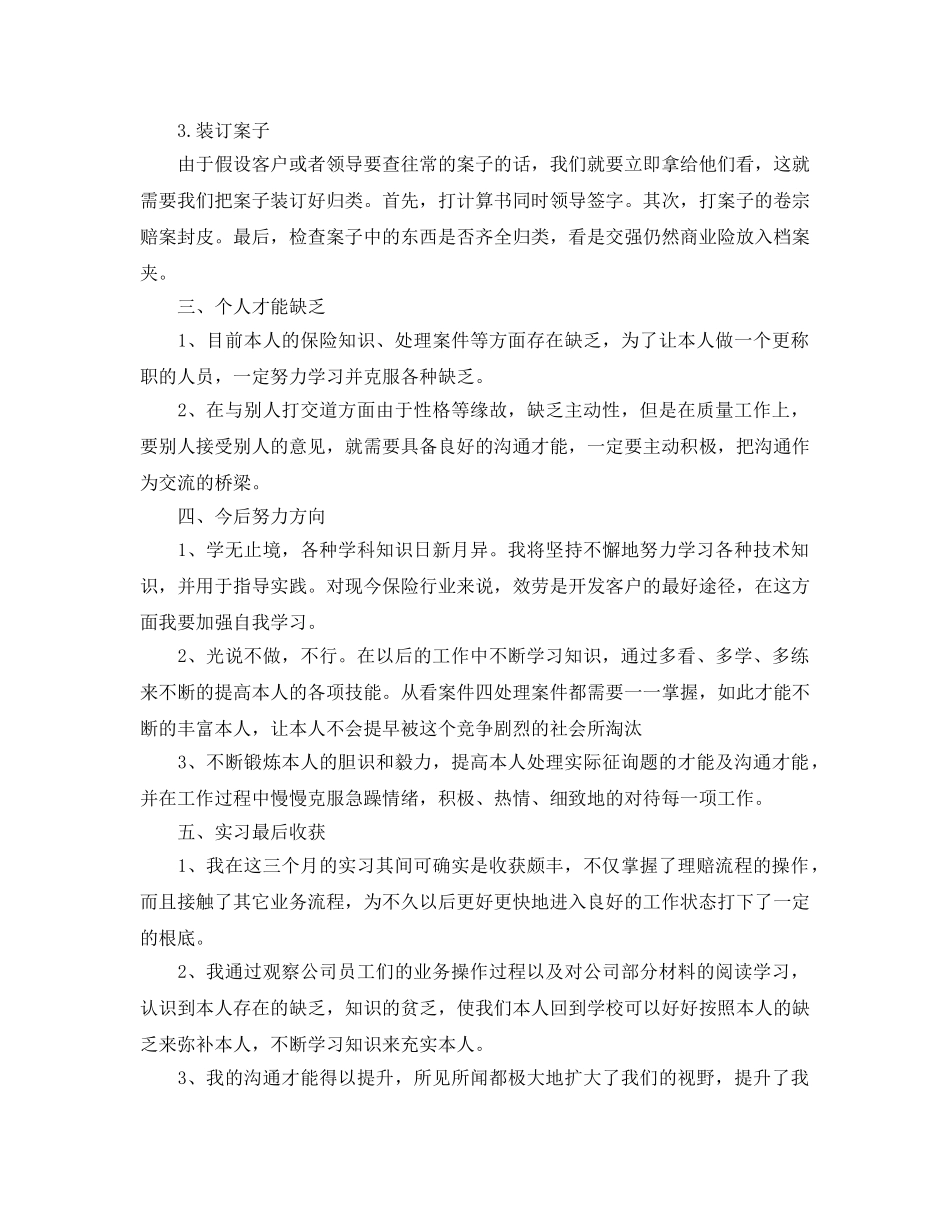 保险公司夕会个人小结（通用） _第3页