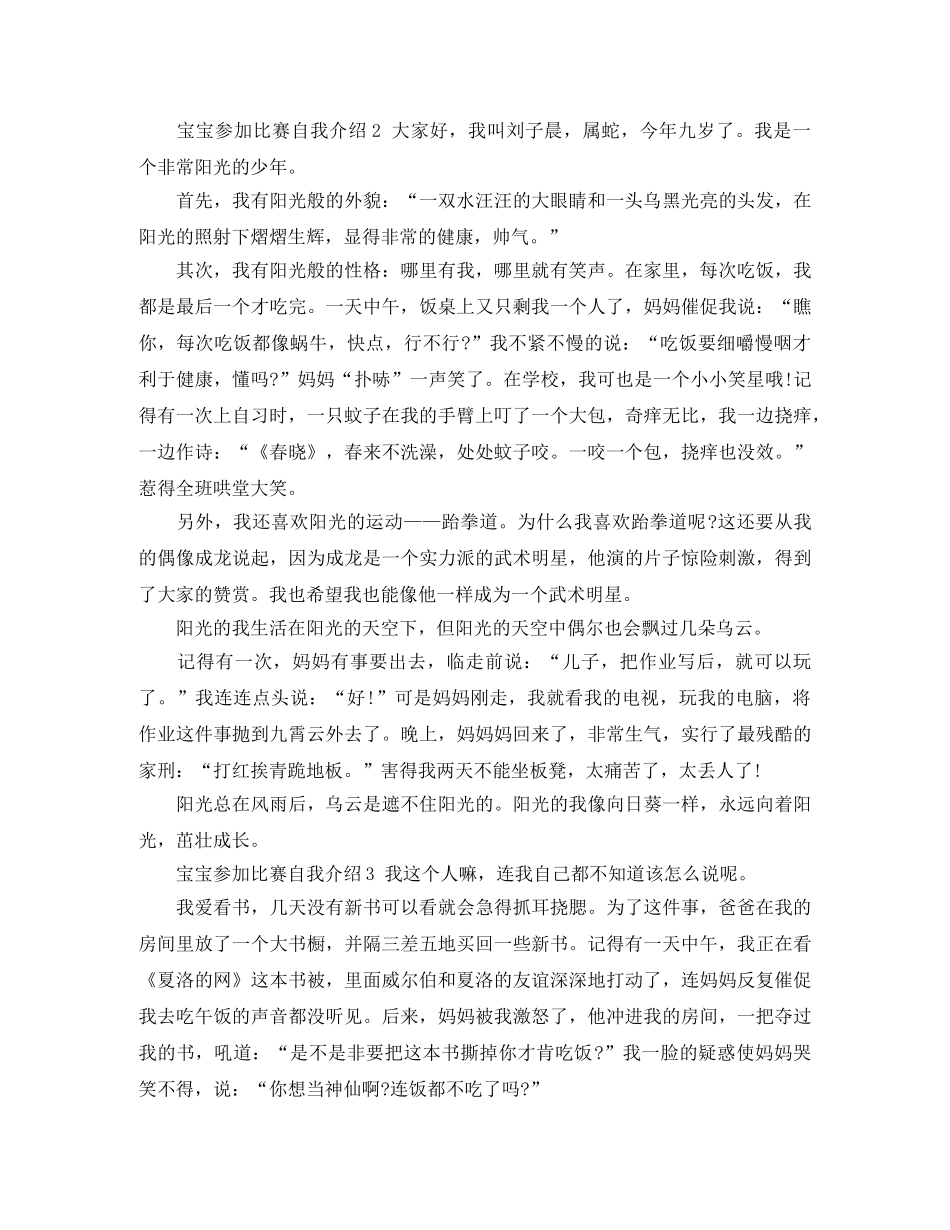 宝宝参加比赛自我介绍 _第2页