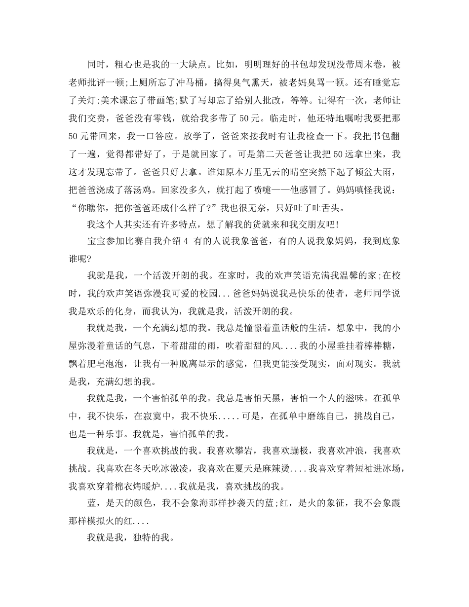 宝宝参加比赛自我介绍 _第3页