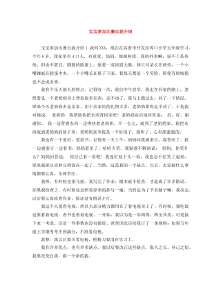宝宝参加比赛自我介绍 