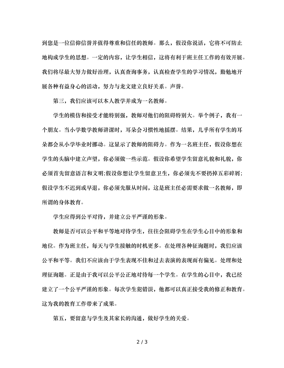 班主任该如何树立自己的威信（通用） _第2页