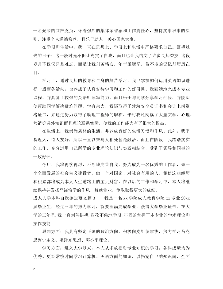 成人大学本科自我鉴定范文 _第2页