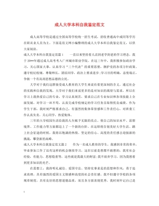 成人大学本科自我鉴定范文 