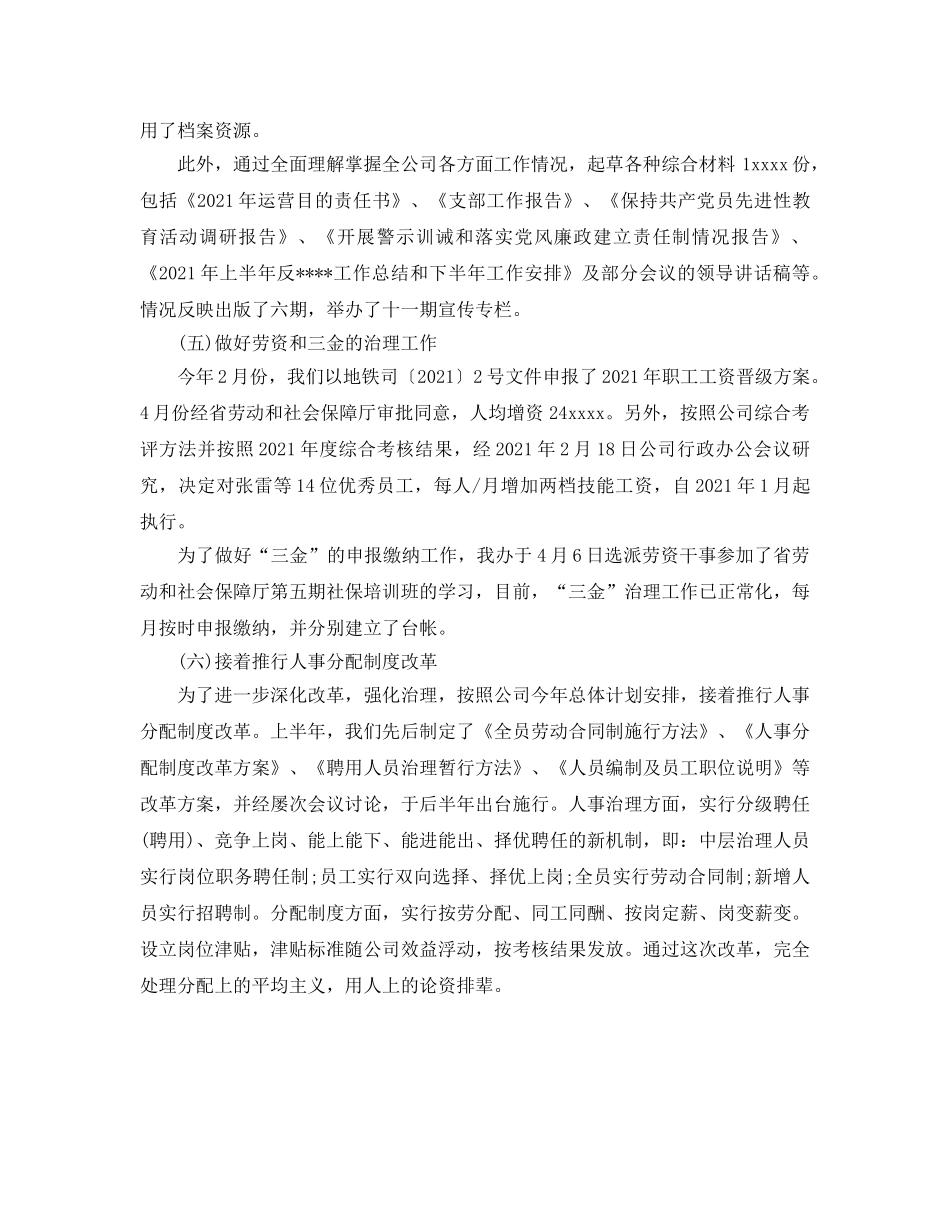 办公室工作参考总结-2024年企业办公室工作参考总结 _第3页
